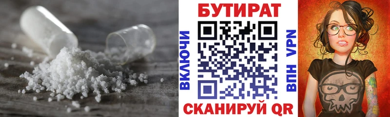 БУТИРАТ бутандиол  Дубовка 